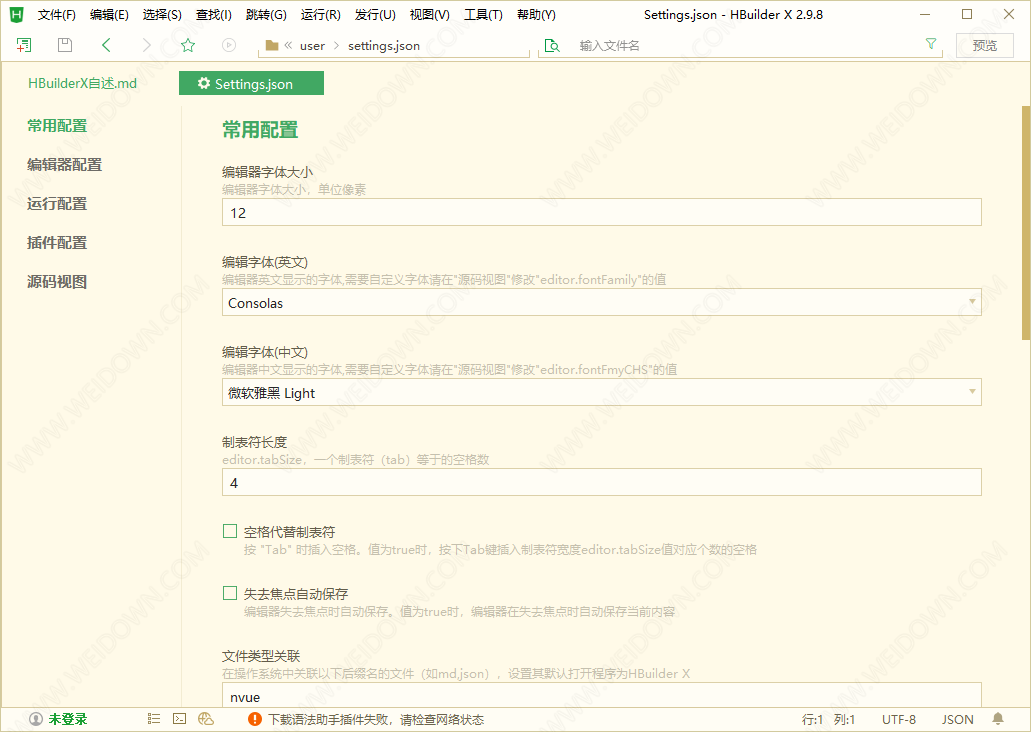 HBuilderX下载 - HBuilderX 3.6.3.20220917 绿色中文版