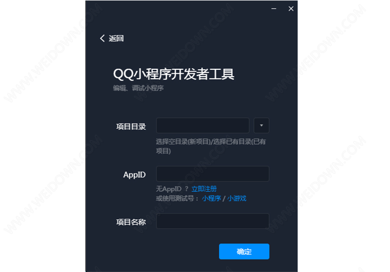 QQ小程序开发者工具