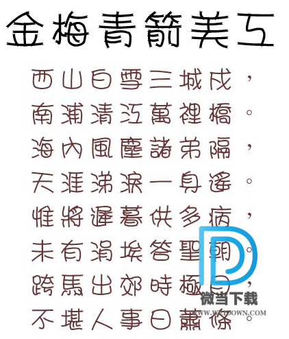 金梅青箭美工字体下载 - 金梅青箭美工字体 免费下载