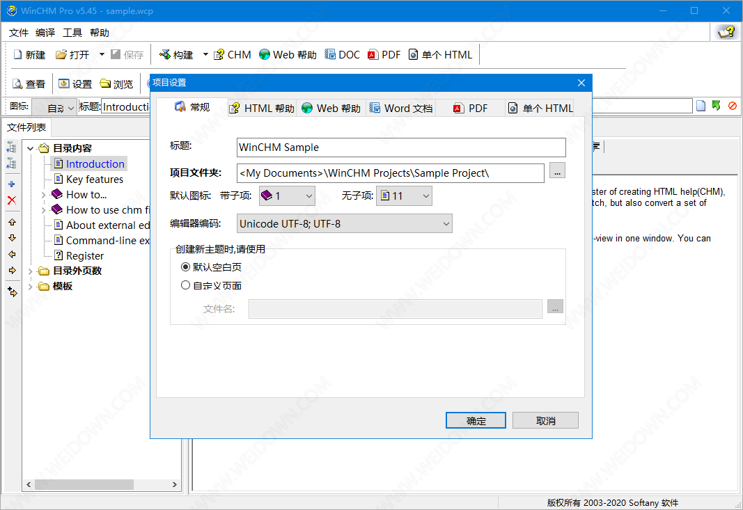 WinCHM Pro下载 - WinCHM Pro 5.492 汉化破解版