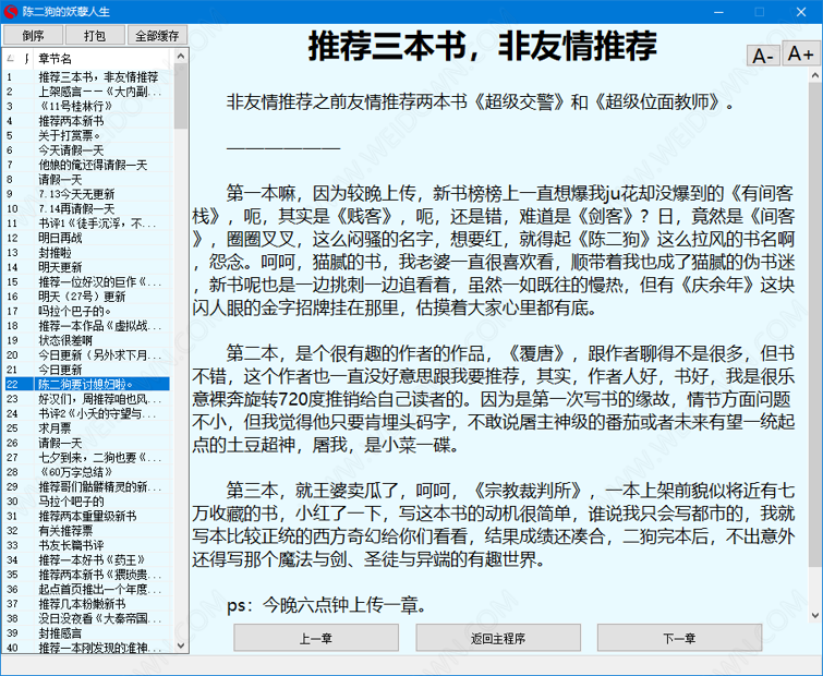 吾爱小说阅读器下载 - 吾爱小说阅读器 1.0 免费版