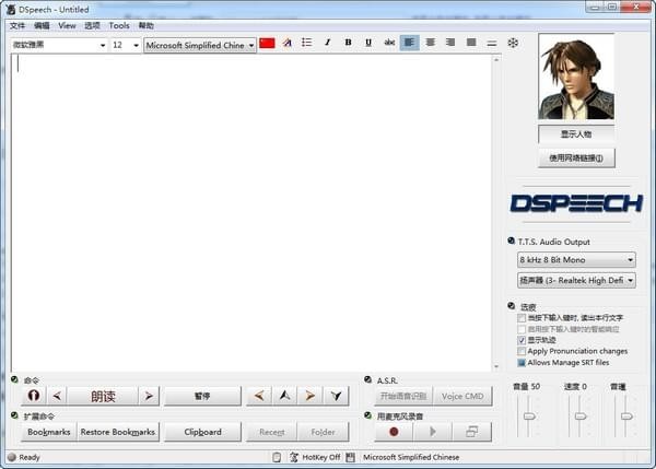 DSpeech下载 - DSpeech 1.74.4 绿色便携版