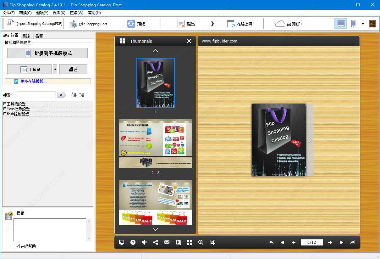 Flip Shopping Catalog下载 - Flip Shopping Catalog 2.4.10.1 中文破解版