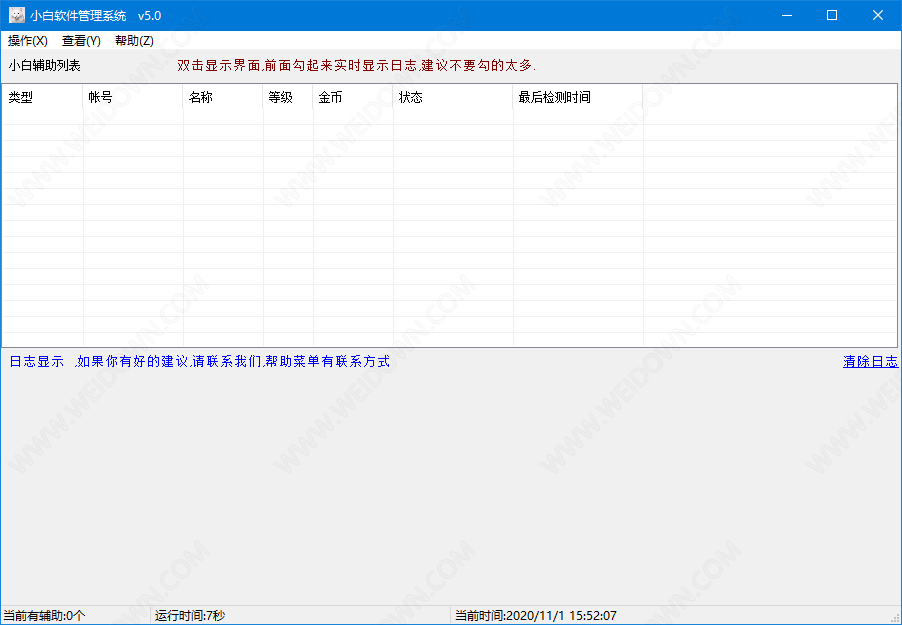 小白辅助管理系统