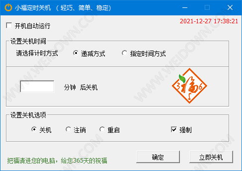 小福定时关机-1