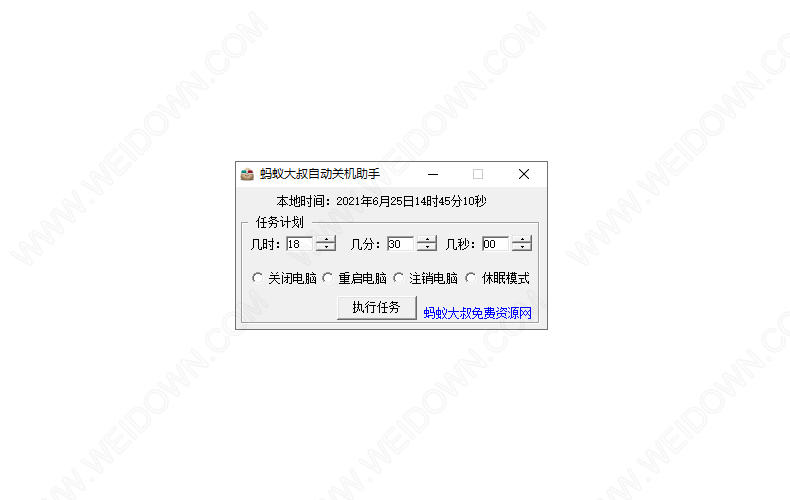 蚂蚁大叔自动关机助手