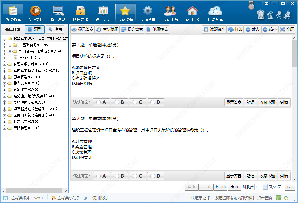 金考典考试软件下载 - 金考典考试软件 28.1 官方版