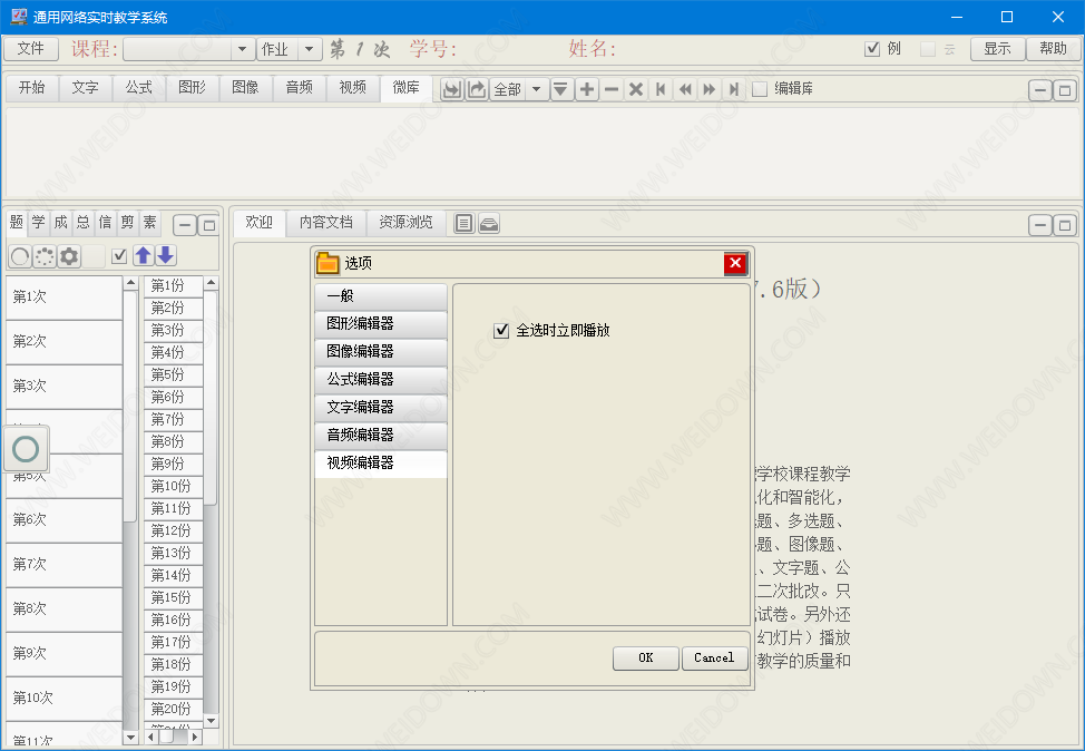 通用网络实时教学系统