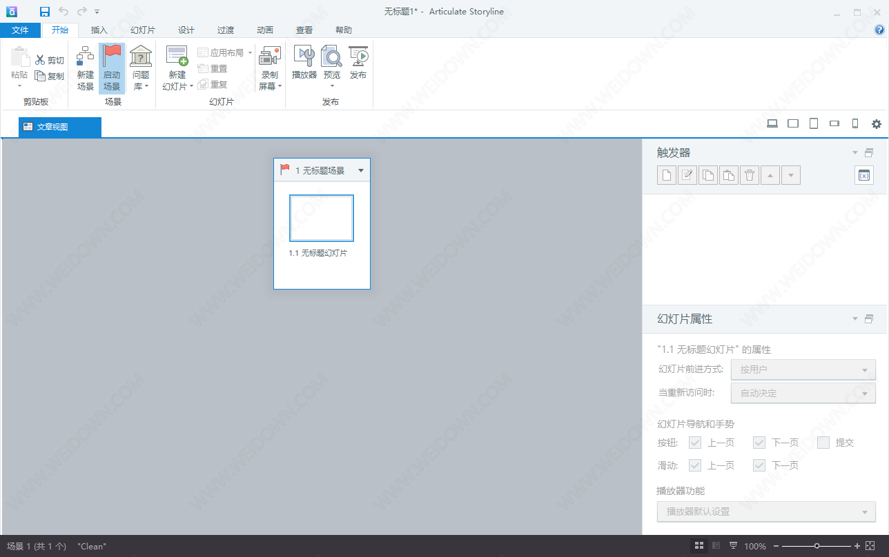 Articulate Storyline下载（课件制作工具） - Articulate Storyline 3.10.22406.0 中文官方版