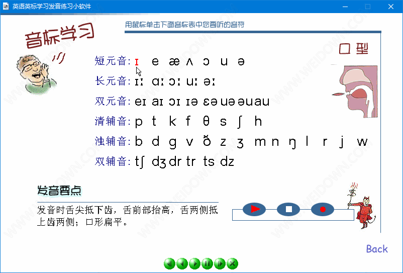 英语英标学习发音练习小软件