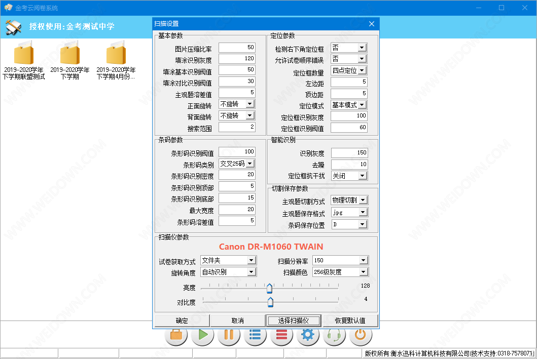 金考云阅卷系统