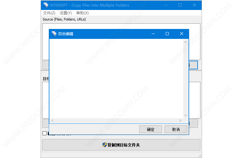 Copy Files Into Multiple Folders下载 - Copy Files Into Multiple Folders 4.8 中文破解版