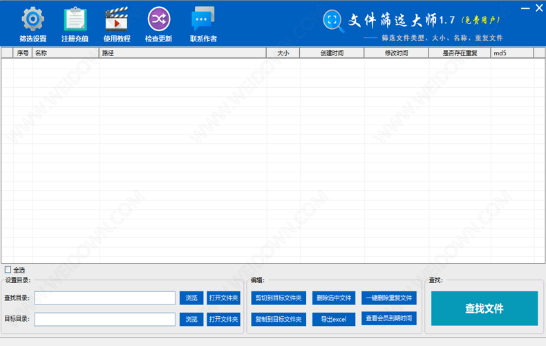 文件筛选大师下载 - 文件筛选大师 1.8.1 免费版