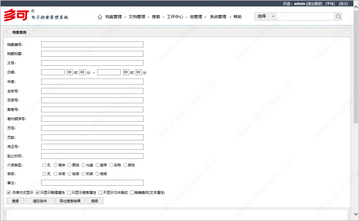 多可电子档案管理系统