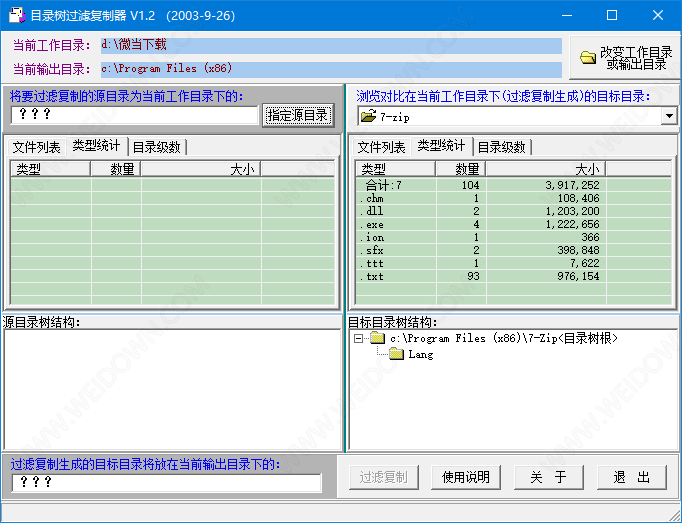 目录树过滤复制器下载 - 目录树过滤复制器 1.2 免费版