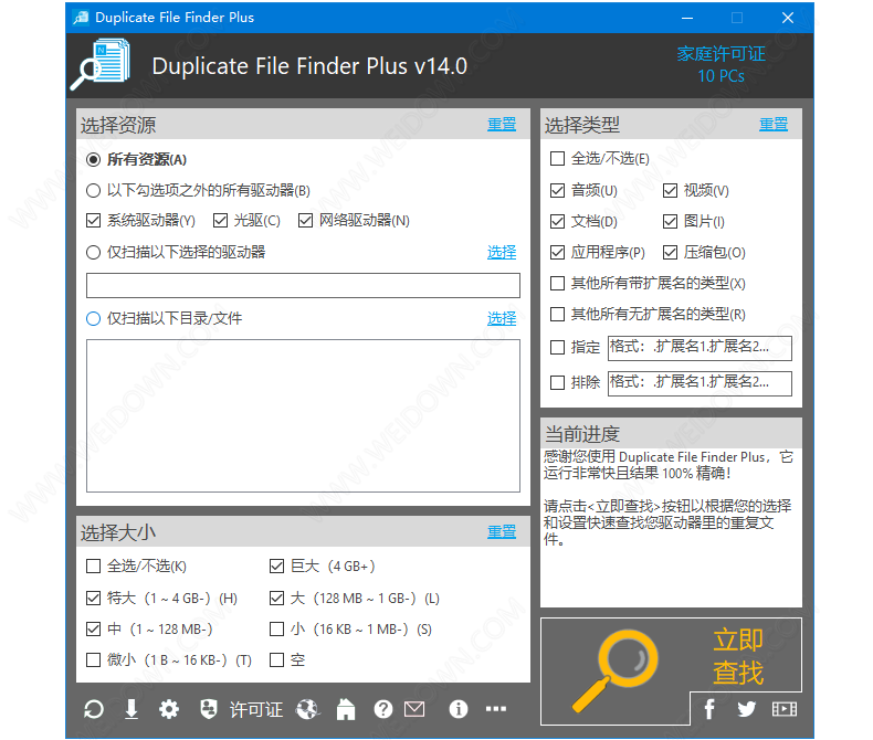 Duplicate File Finder Plus