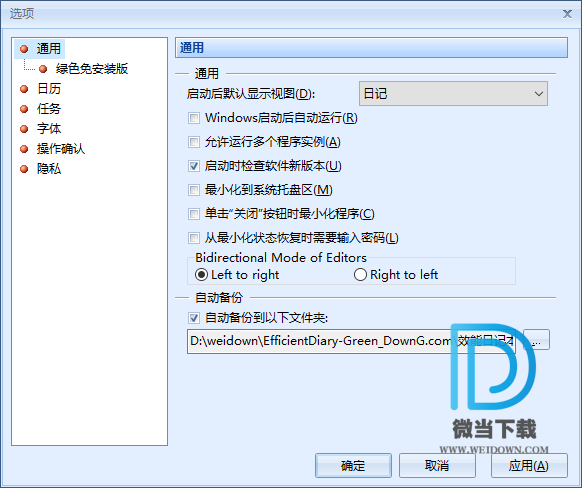 效能日记本下载 - 效能日记本 Efficient Diary Pro 5.60.559 中文注册版