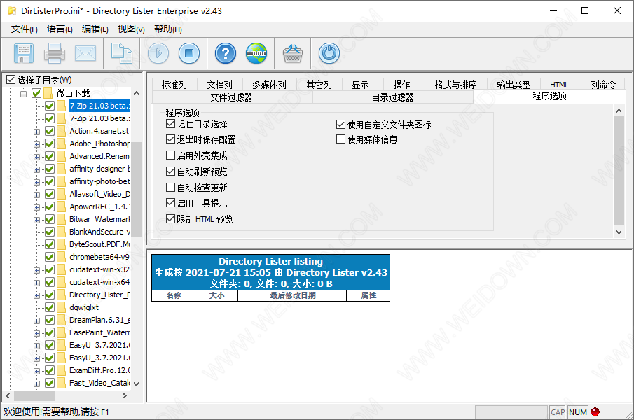 Directory Lister Pro便携版下载 - Directory Lister Pro 2.46 中文注册便携版