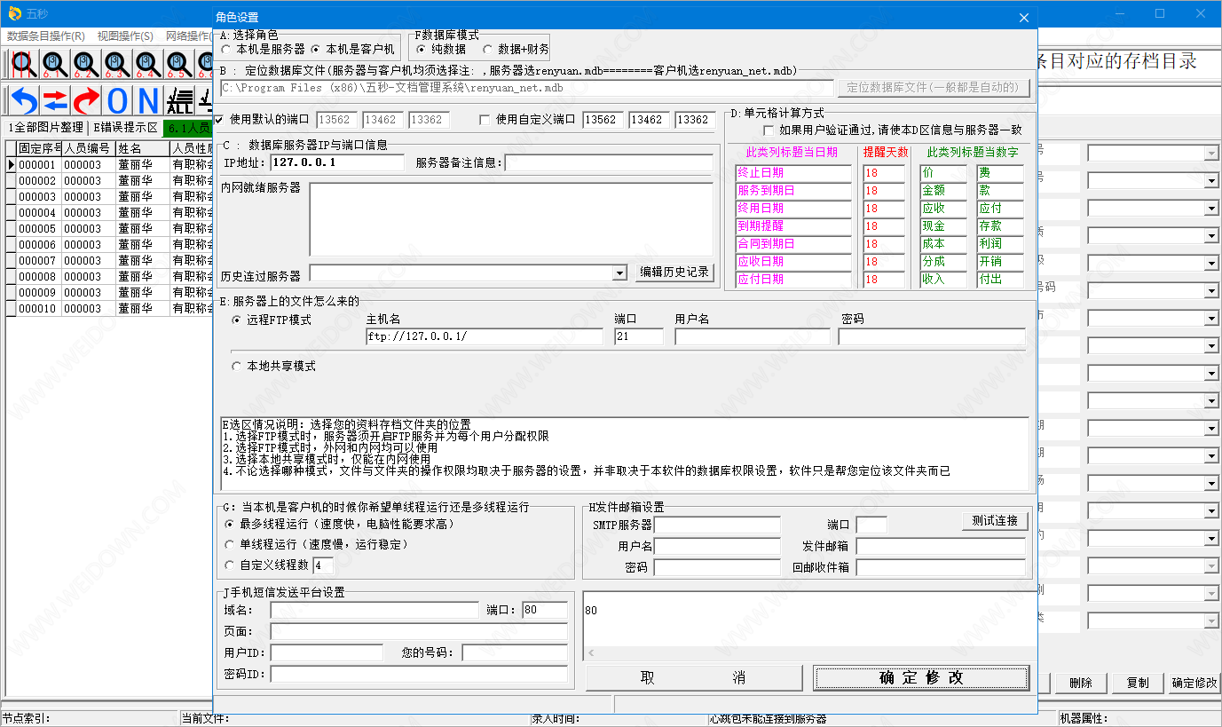 五秒文档管理系统下载 - 五秒文档管理系统 1.0 官方版