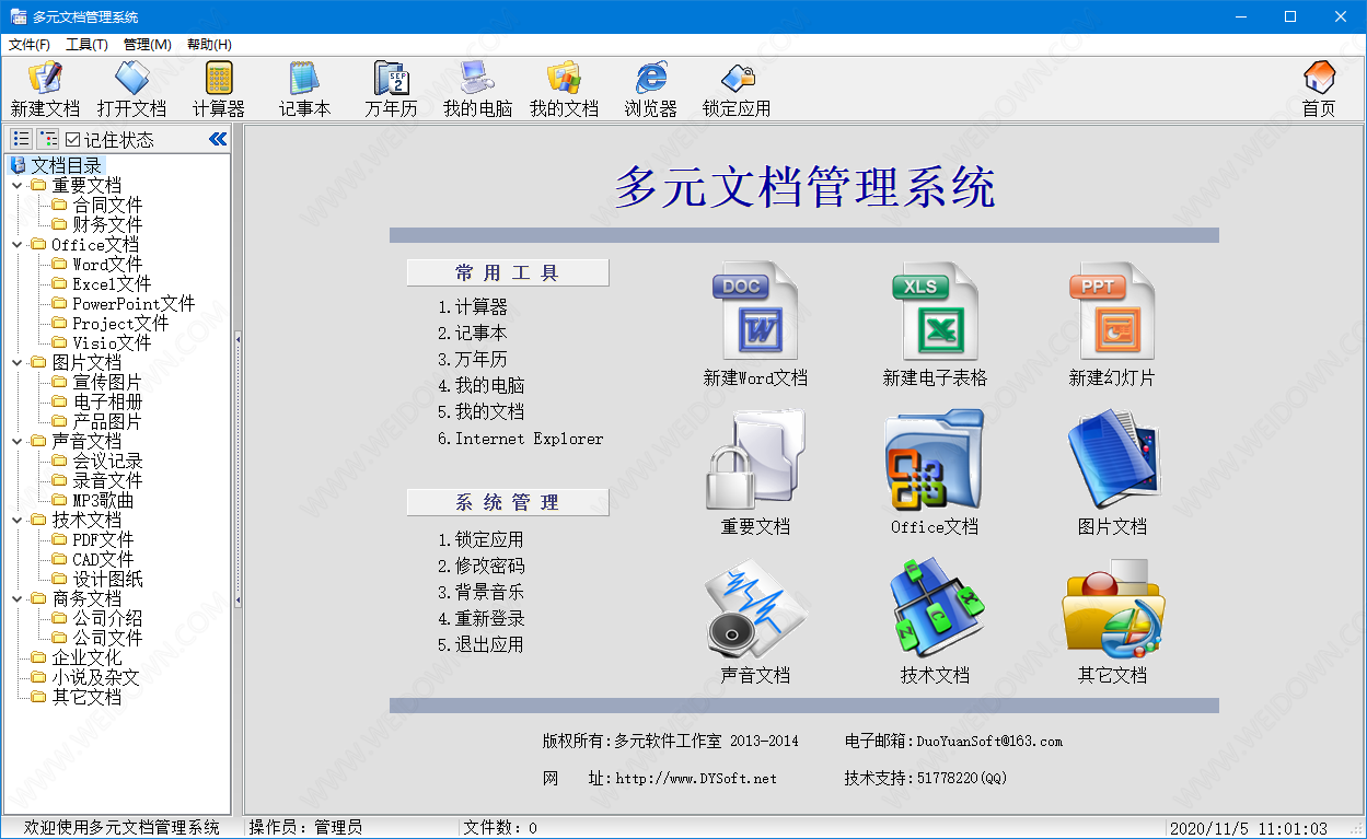 多元文档管理系统下载 - 多元文档管理系统 1.0 官方版