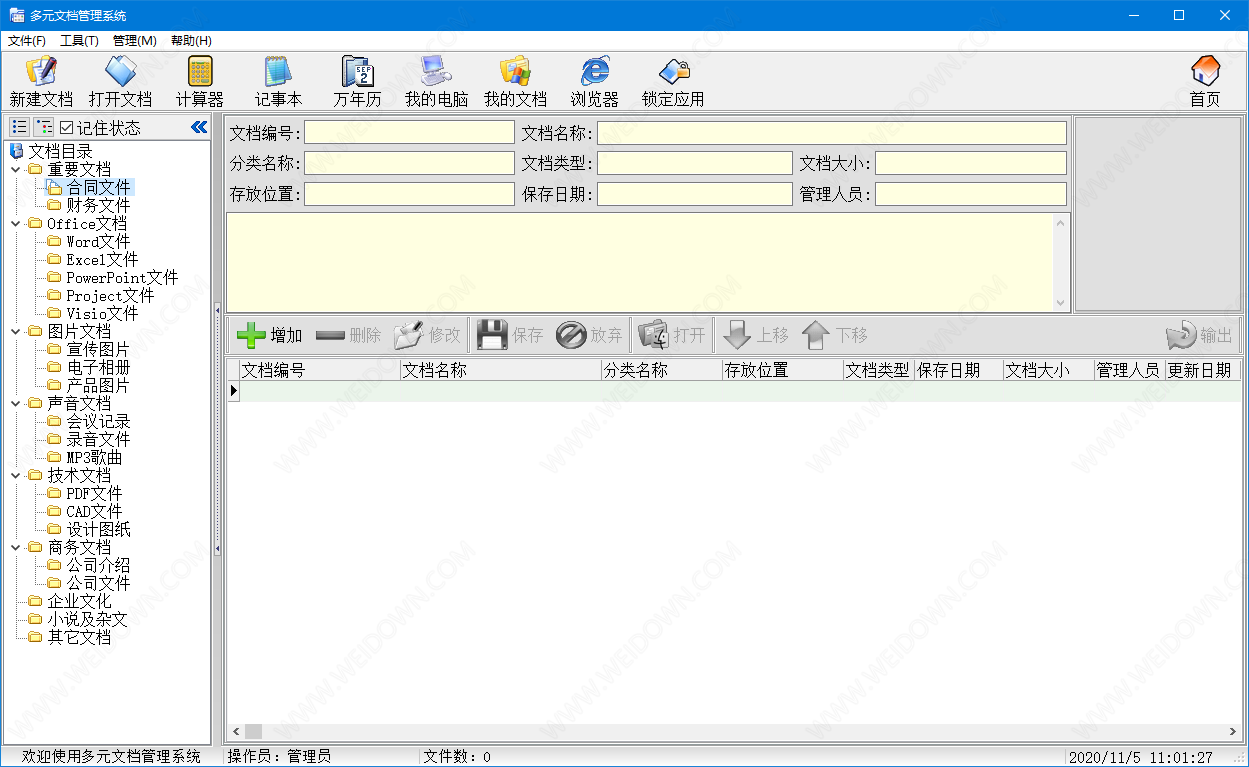 多元文档管理系统下载 - 多元文档管理系统 1.0 官方版