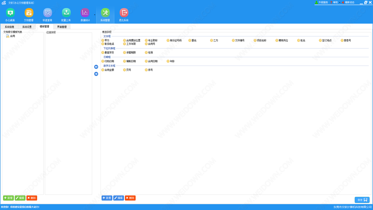 文软办公文档管理系统下载 - 文软办公文档管理系统 3.0.3 官方版