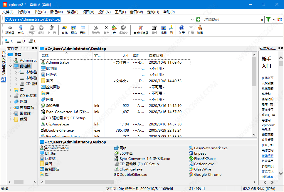 xplorer2下载 - xplorer2 4.5.0.1 官方版