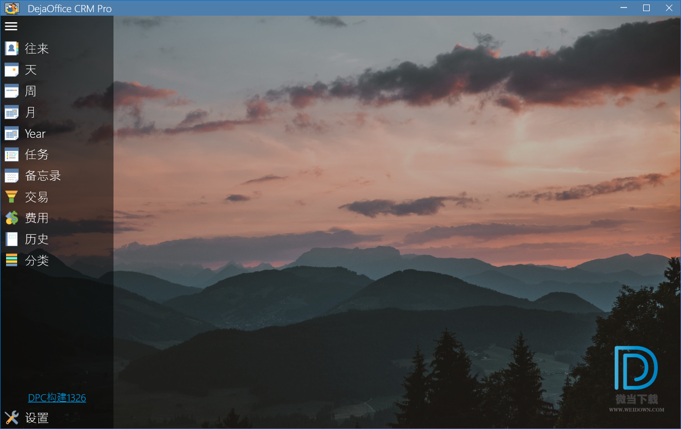 DejaOffice PC CRM Pro下载 - DejaOffice PC CRM Pro 客户关系管理软件 1.0.1326.0 中文破解版