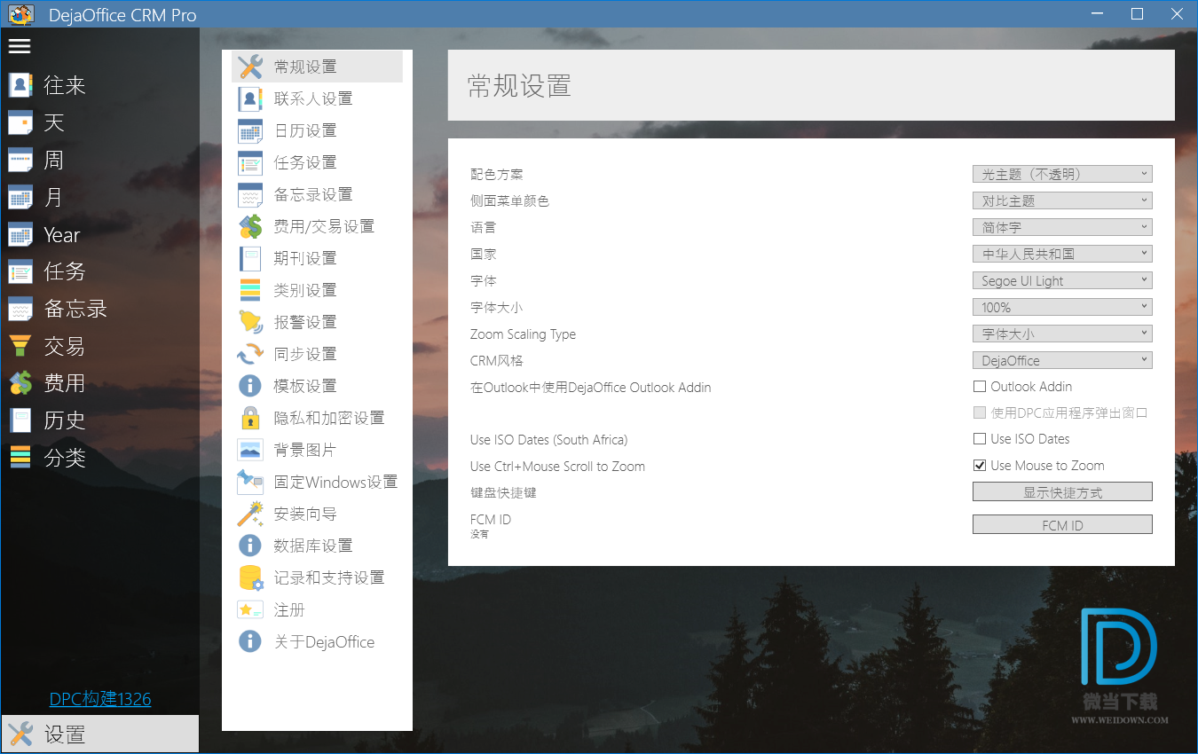 DejaOffice PC CRM Pro下载 - DejaOffice PC CRM Pro 客户关系管理软件 1.0.1326.0 中文破解版