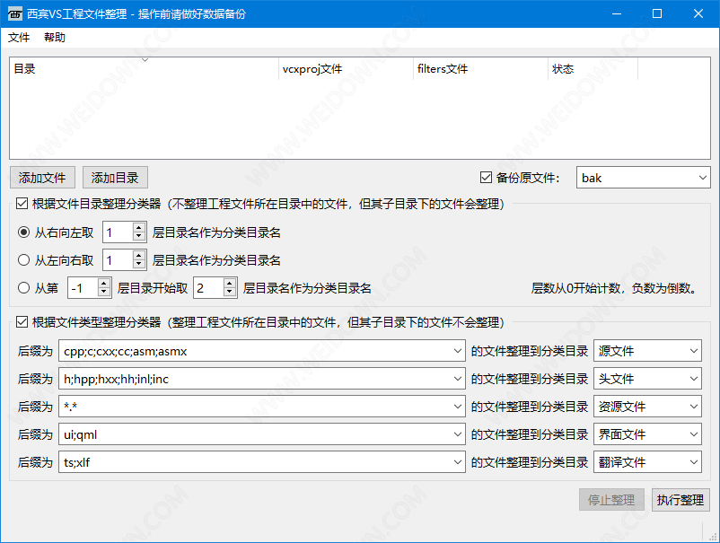 西宾VS工程文件整理工具下载 - 西宾VS工程文件整理工具 1.0 官方版