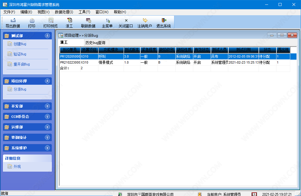 鸿富兴缺陷需求管理系统下载 - 鸿富兴缺陷需求管理系统 4.0.0.1 官方版