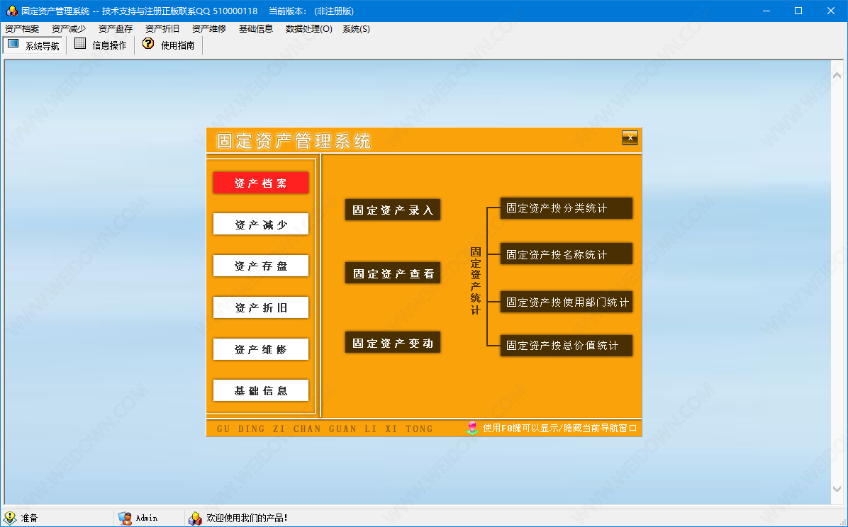 科羽固定资产管理系统下载 - 科羽固定资产管理系统 5.0 官方版