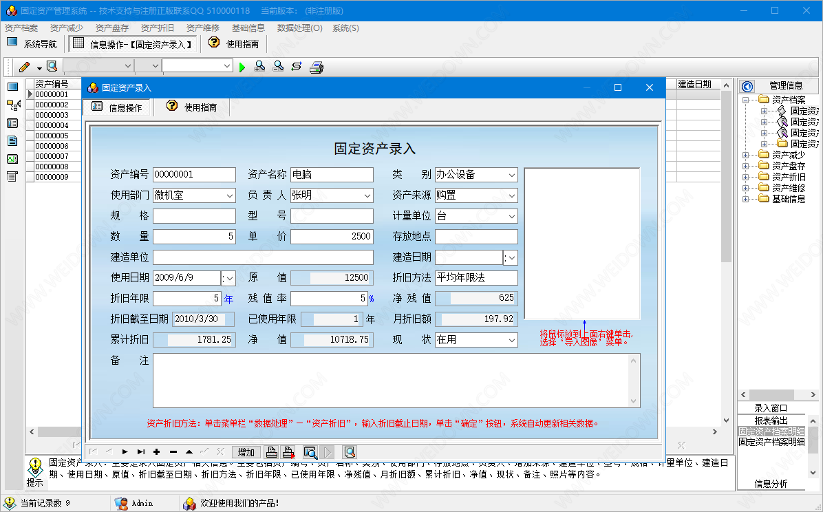 科羽固定资产管理系统下载 - 科羽固定资产管理系统 5.0 官方版