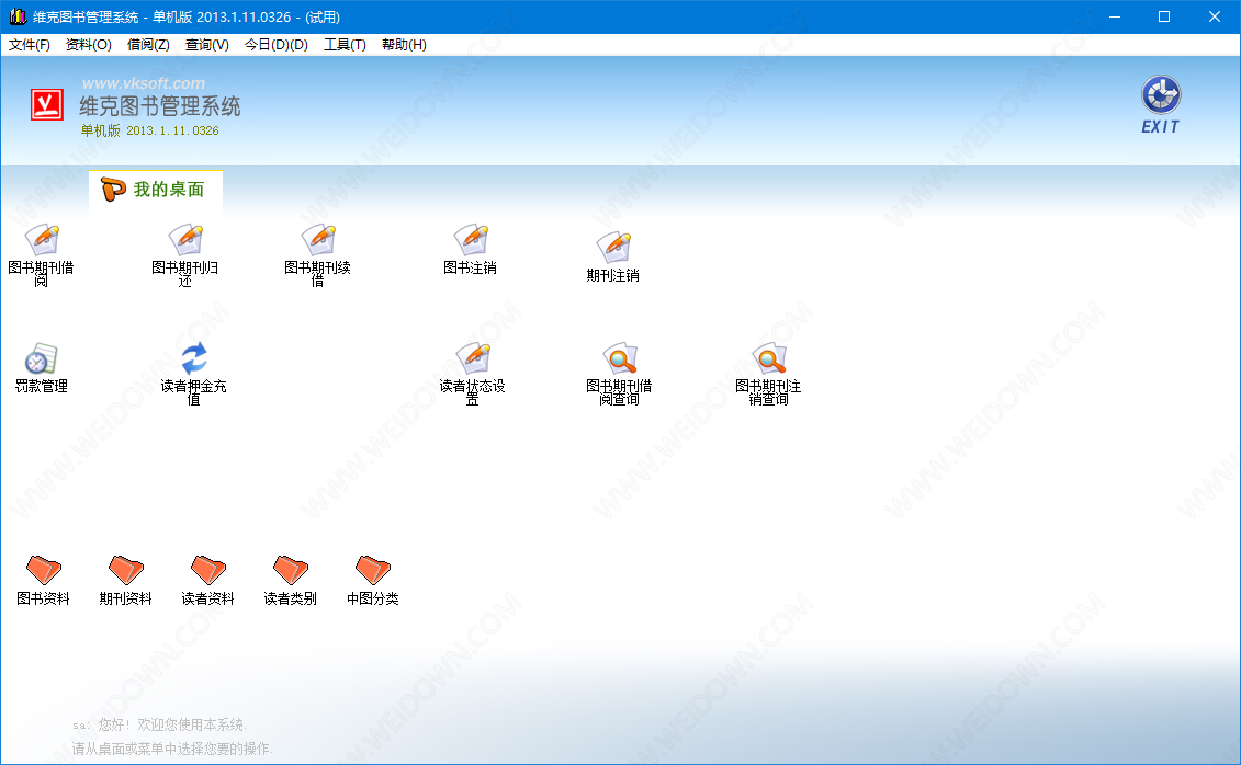 维克图书管理系统下载 - 维克图书管理系统 2013.1.11.0326 官方版