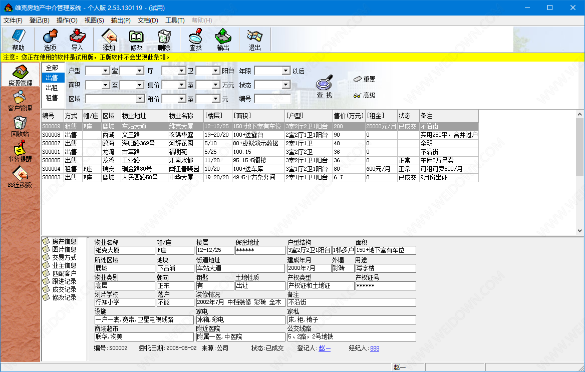 维克房地产中介管理系统下载 - 维克房地产中介管理系统 2.53.130119 官方版