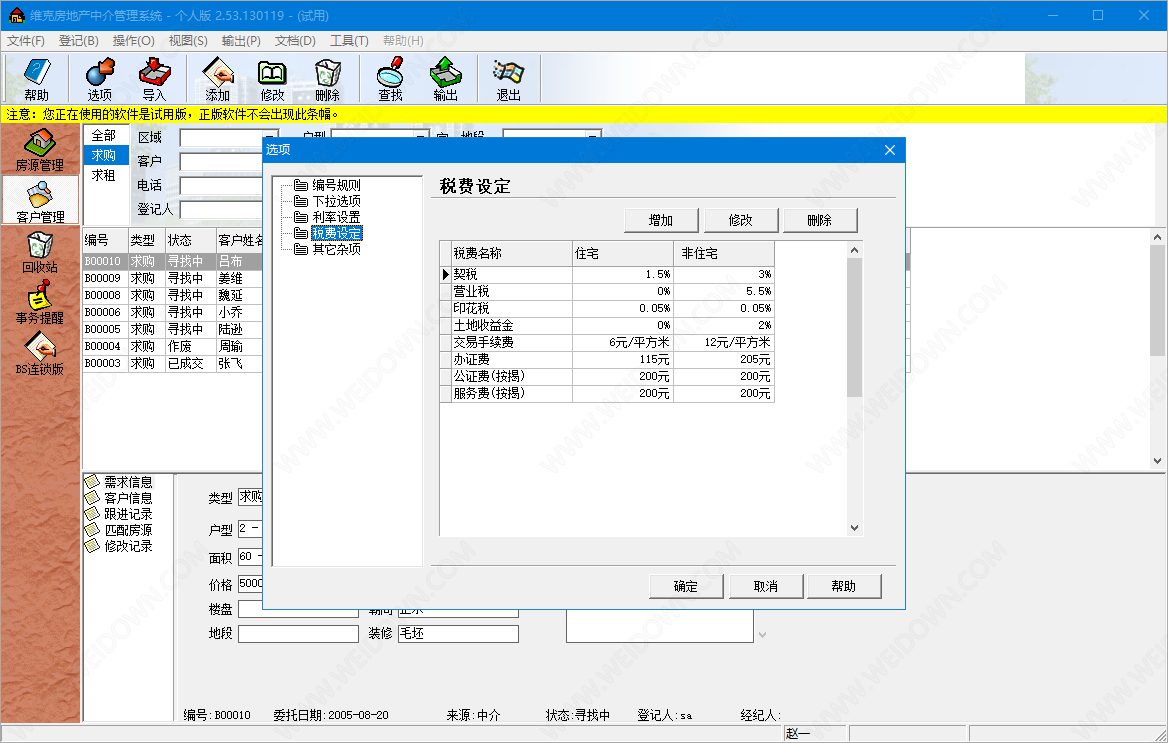 维克房地产中介管理系统下载 - 维克房地产中介管理系统 2.53.130119 官方版