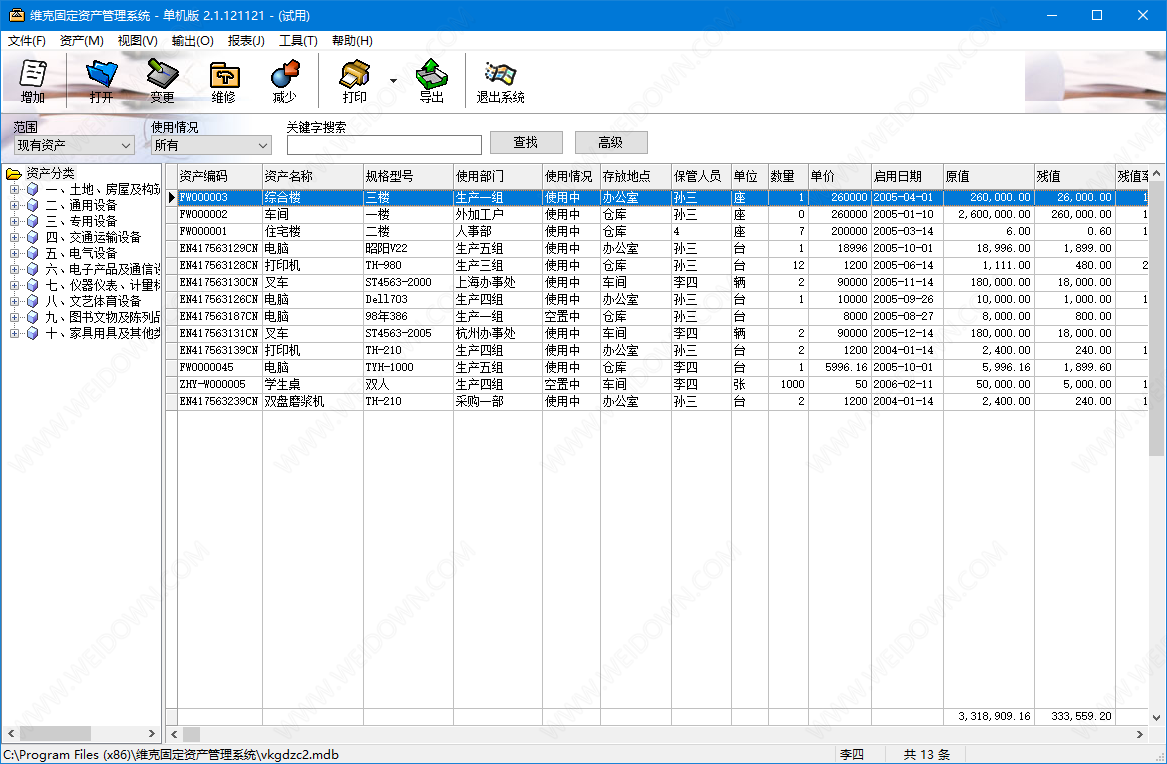 维克固定资产管理系统下载 - 维克固定资产管理系统 2.1.121121 官方版