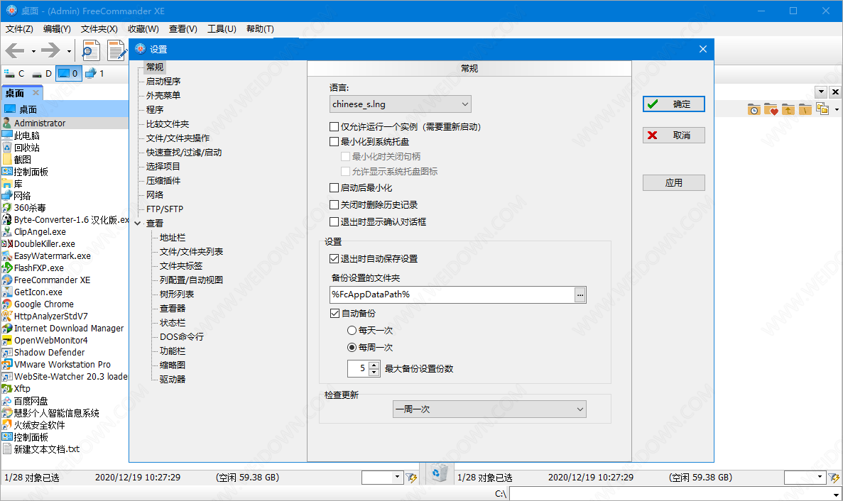 FreeCommander XE下载 - FreeCommander XE 2022 Build 860 中文免费版