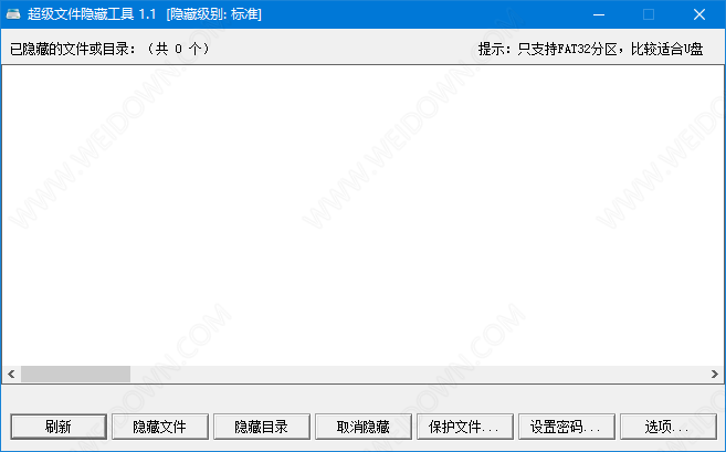 超级文件隐藏器下载 - 超级文件隐藏器 1.1 免费版