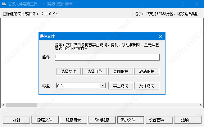 超级文件隐藏器下载 - 超级文件隐藏器 1.1 免费版