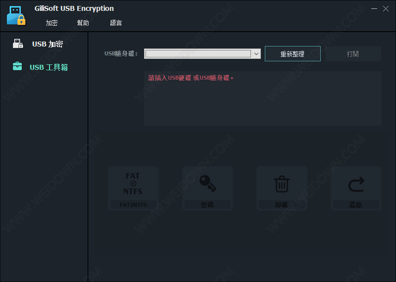 Gilisoft USB Encryption下载 - Gilisoft USB Encryption 11.0.0 中文破解版