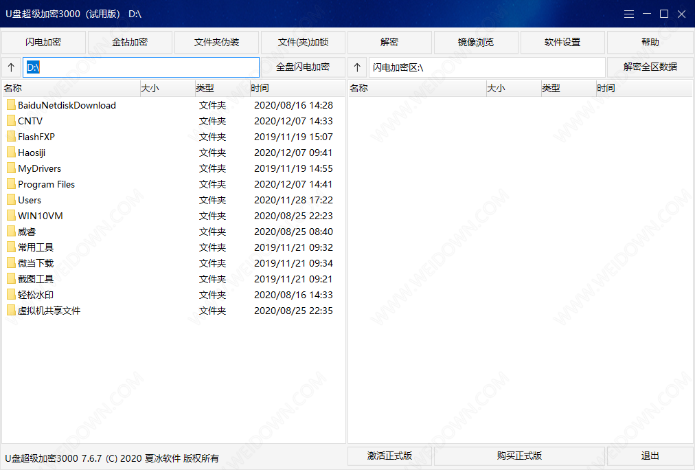 U盘超级加密3000