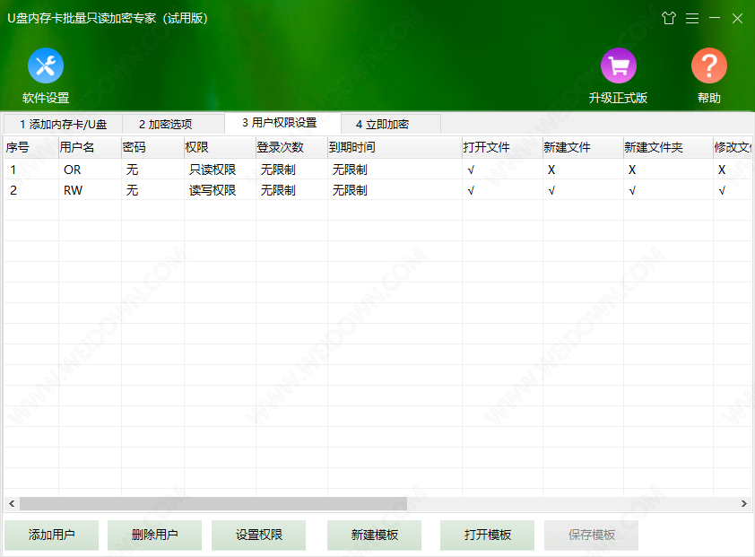 U盘内存卡批量只读加密专家