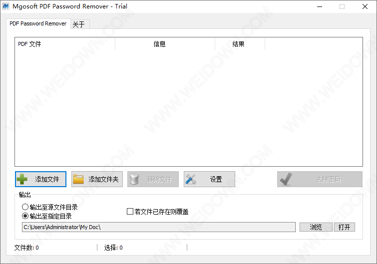 Mgosoft PDF Password Remover-1