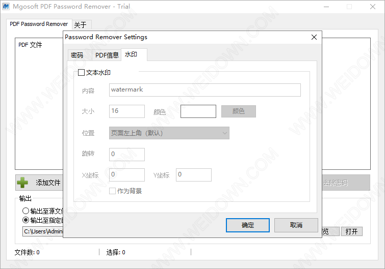 Mgosoft PDF Password Remover-2