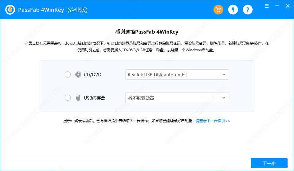 PassFab 4WinKey - PassFab 4WinKey下载 - PassFab 4WinKey 7.1.3.2 中文官方版