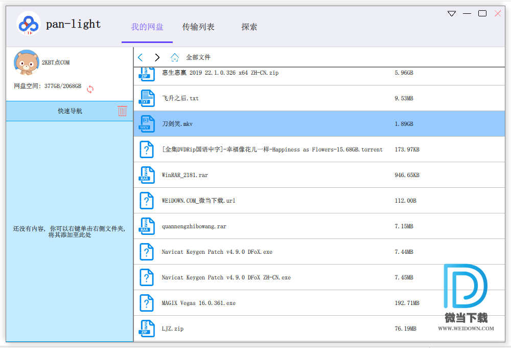 PAN-LIGHT下载 - PAN-LIGHT 百度网盘不限速下载器 0.0.1 免费版