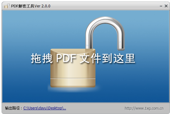 PDF解密工具下载 - PDF解密工具 2.0 免装版