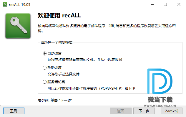 recALL下载 - recALL 软件许可证密钥密码扫描工具 19.05 官方版