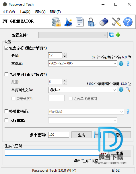 PwTech下载 - PwTech 专业密码生成器 3.1.0 汉化绿色版